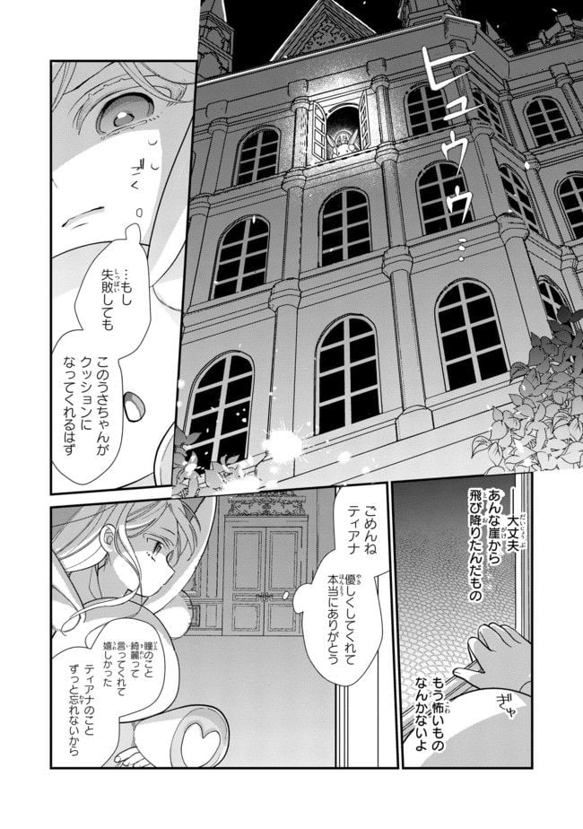 聖女をクビになったら、なぜか幼女化して魔王のペットになりました。 第2.2話 - Trang 2