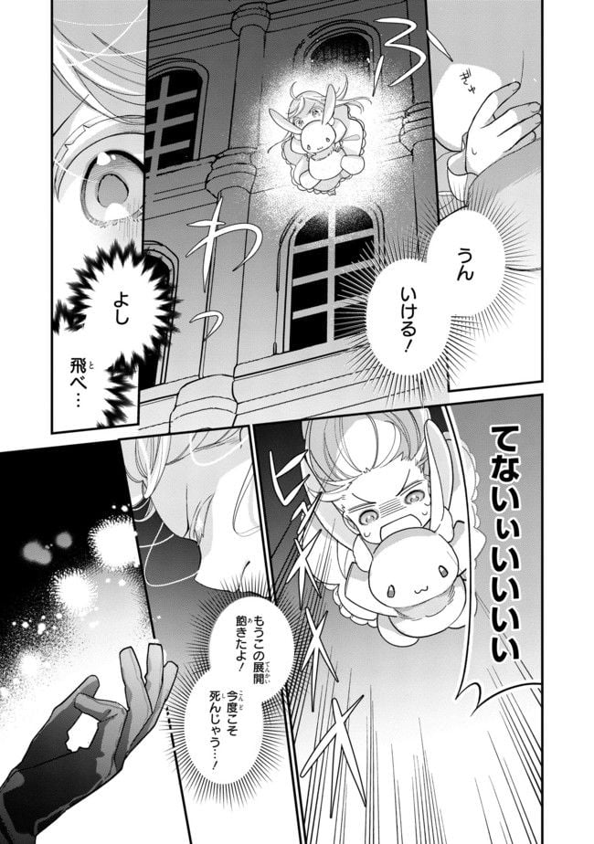 聖女をクビになったら、なぜか幼女化して魔王のペットになりました。 第2.2話 - Trang 3