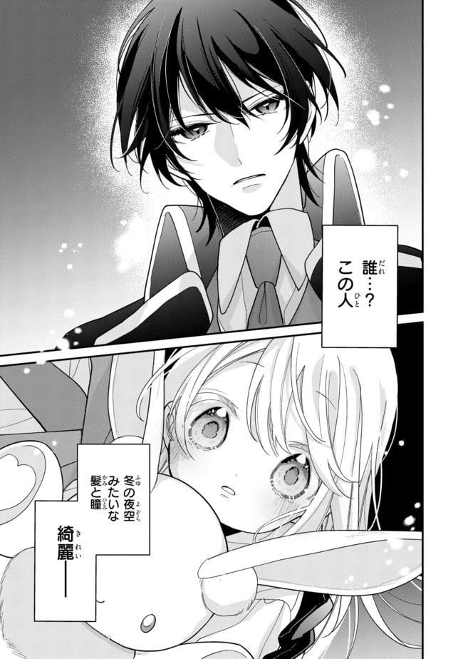 聖女をクビになったら、なぜか幼女化して魔王のペットになりました。 第2.2話 - Trang 5