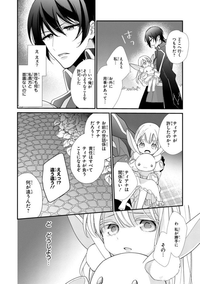 聖女をクビになったら、なぜか幼女化して魔王のペットになりました。 第2.2話 - Trang 6