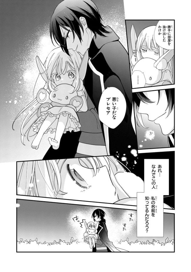 聖女をクビになったら、なぜか幼女化して魔王のペットになりました。 第2.2話 - Trang 7