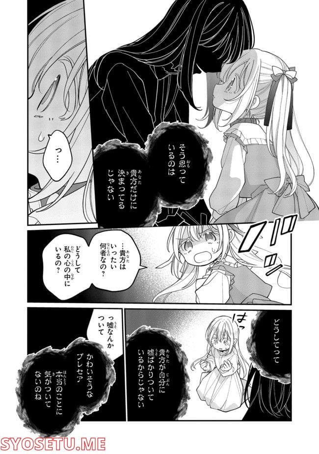 聖女をクビになったら、なぜか幼女化して魔王のペットになりました。 第9.4話 - Trang 1