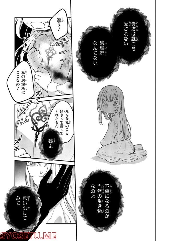 聖女をクビになったら、なぜか幼女化して魔王のペットになりました。 第9.4話 - Trang 2