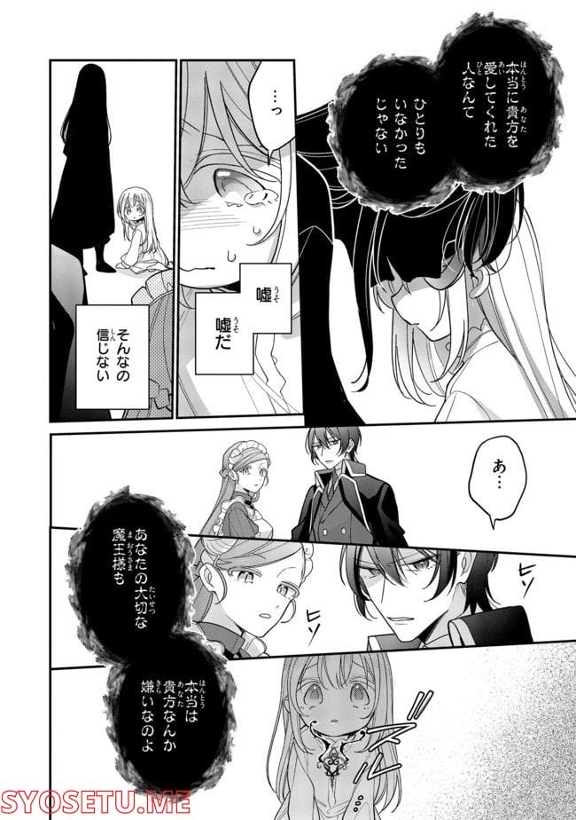 聖女をクビになったら、なぜか幼女化して魔王のペットになりました。 第9.4話 - Trang 3