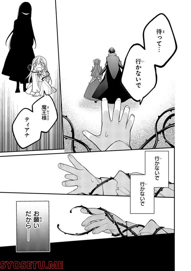 聖女をクビになったら、なぜか幼女化して魔王のペットになりました。 第9.4話 - Trang 4