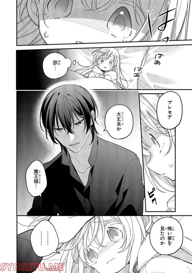 聖女をクビになったら、なぜか幼女化して魔王のペットになりました。 第9.4話 - Trang 5