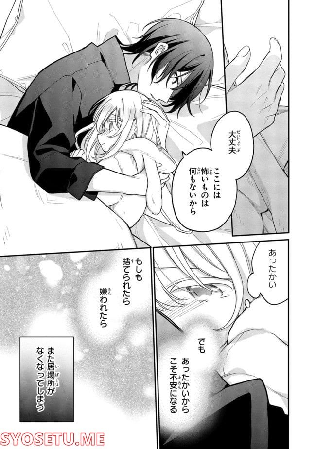 聖女をクビになったら、なぜか幼女化して魔王のペットになりました。 第9.4話 - Trang 6