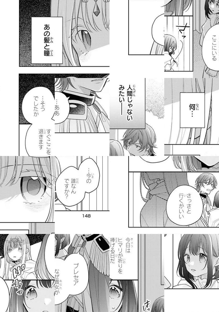 聖女をクビになったら、なぜか幼女化して魔王のペットになりました。 - 第15話 - Page 16