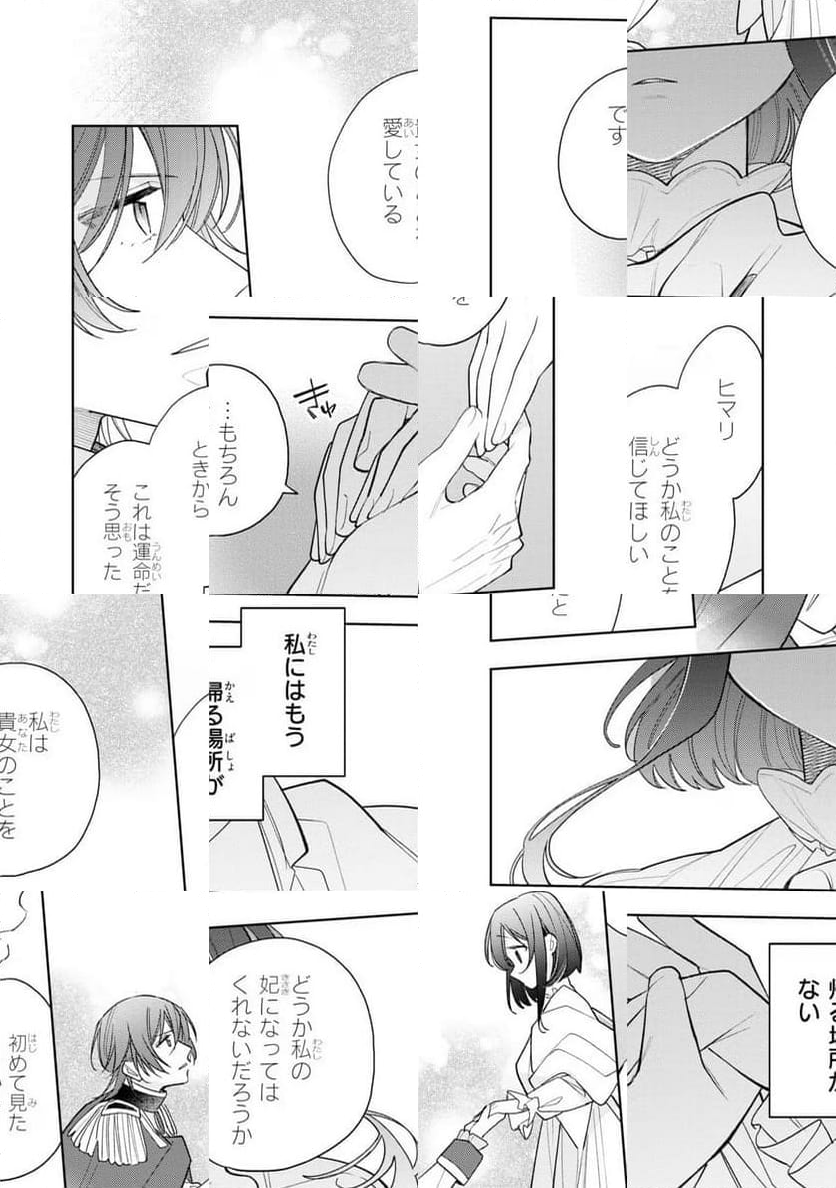 聖女をクビになったら、なぜか幼女化して魔王のペットになりました。 - 第15話 - Page 18