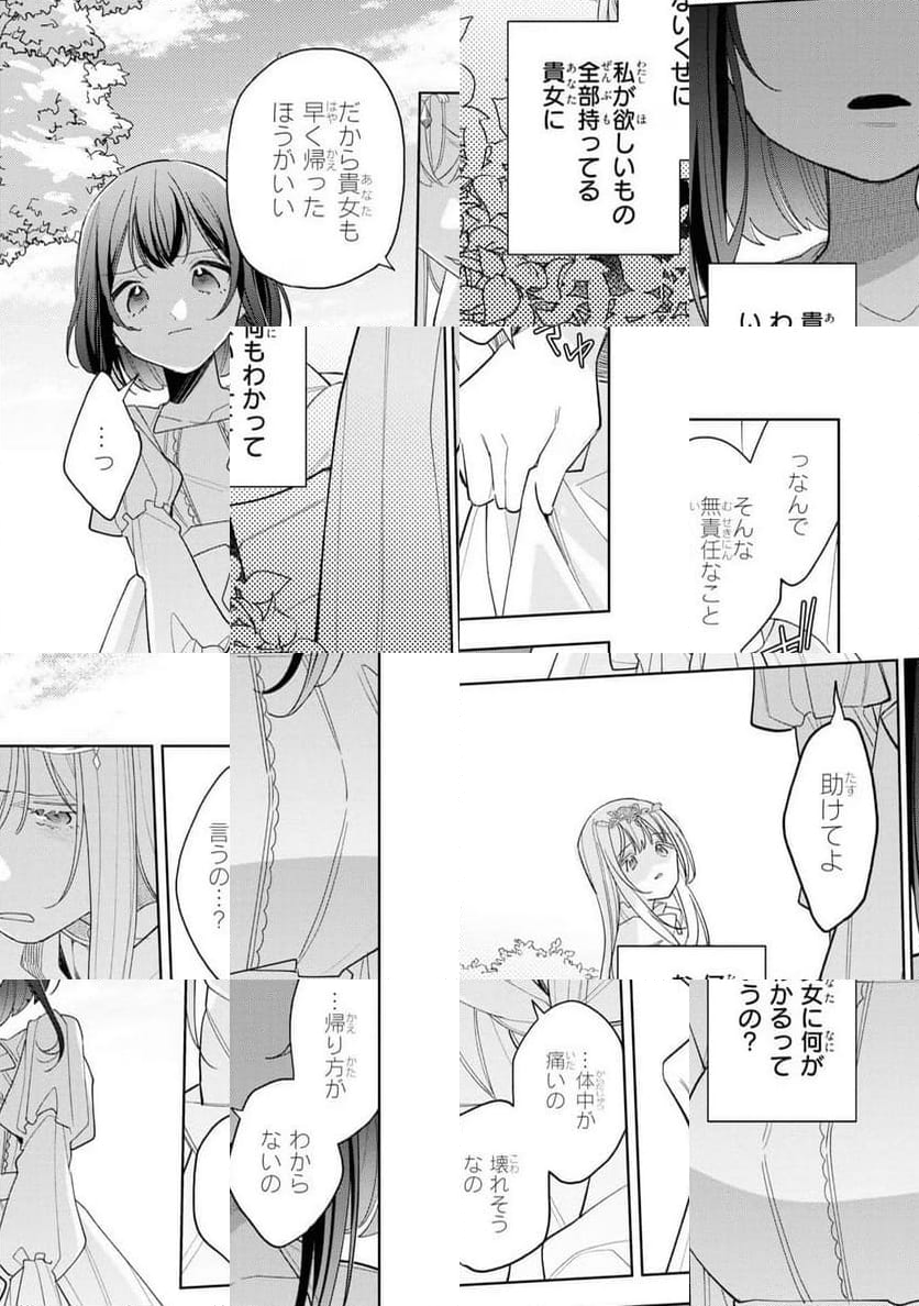 聖女をクビになったら、なぜか幼女化して魔王のペットになりました。 - 第15話 - Page 21