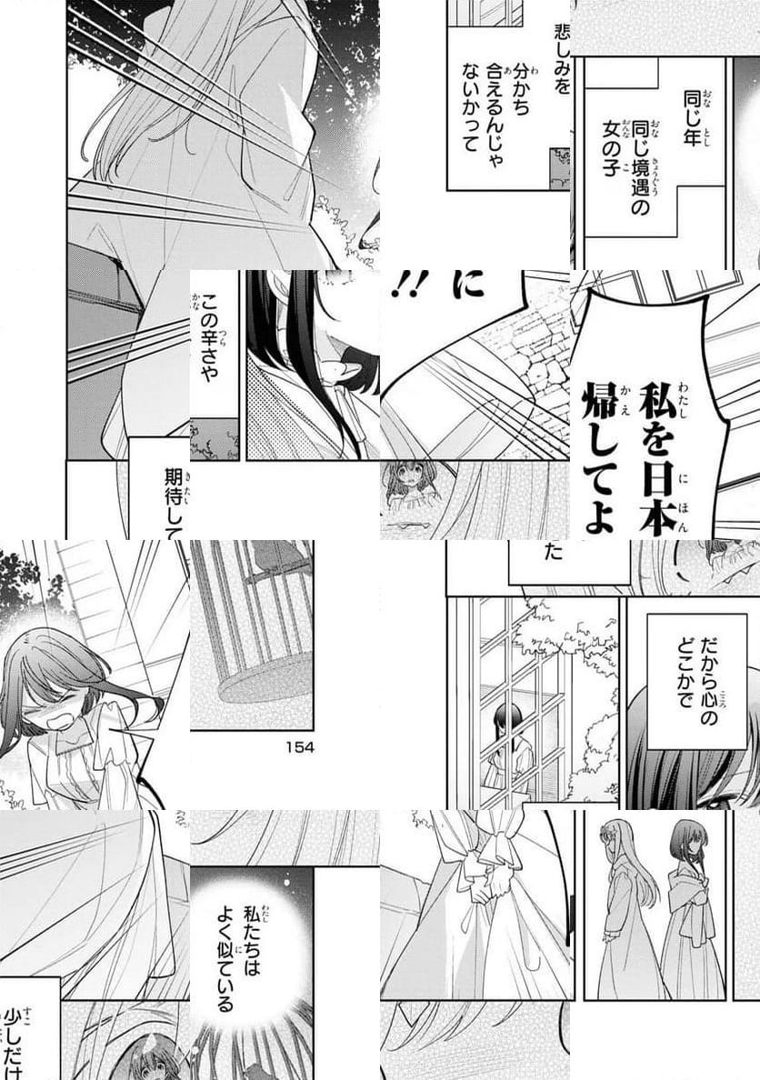 聖女をクビになったら、なぜか幼女化して魔王のペットになりました。 - 第15話 - Page 22