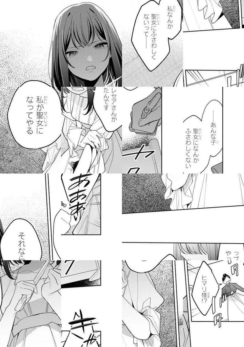 聖女をクビになったら、なぜか幼女化して魔王のペットになりました。 - 第15話 - Page 23