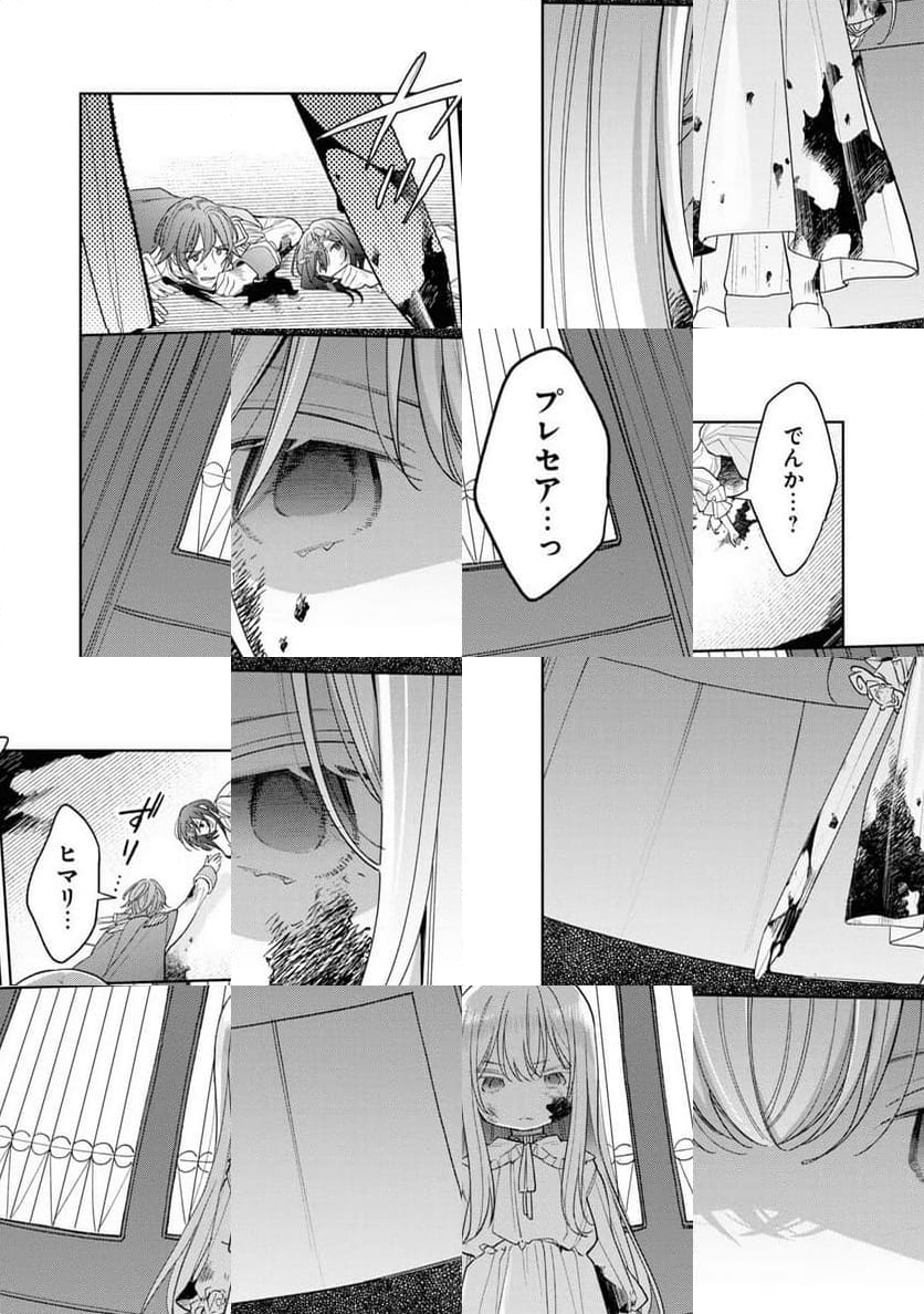 聖女をクビになったら、なぜか幼女化して魔王のペットになりました。 - 第15話 - Page 26