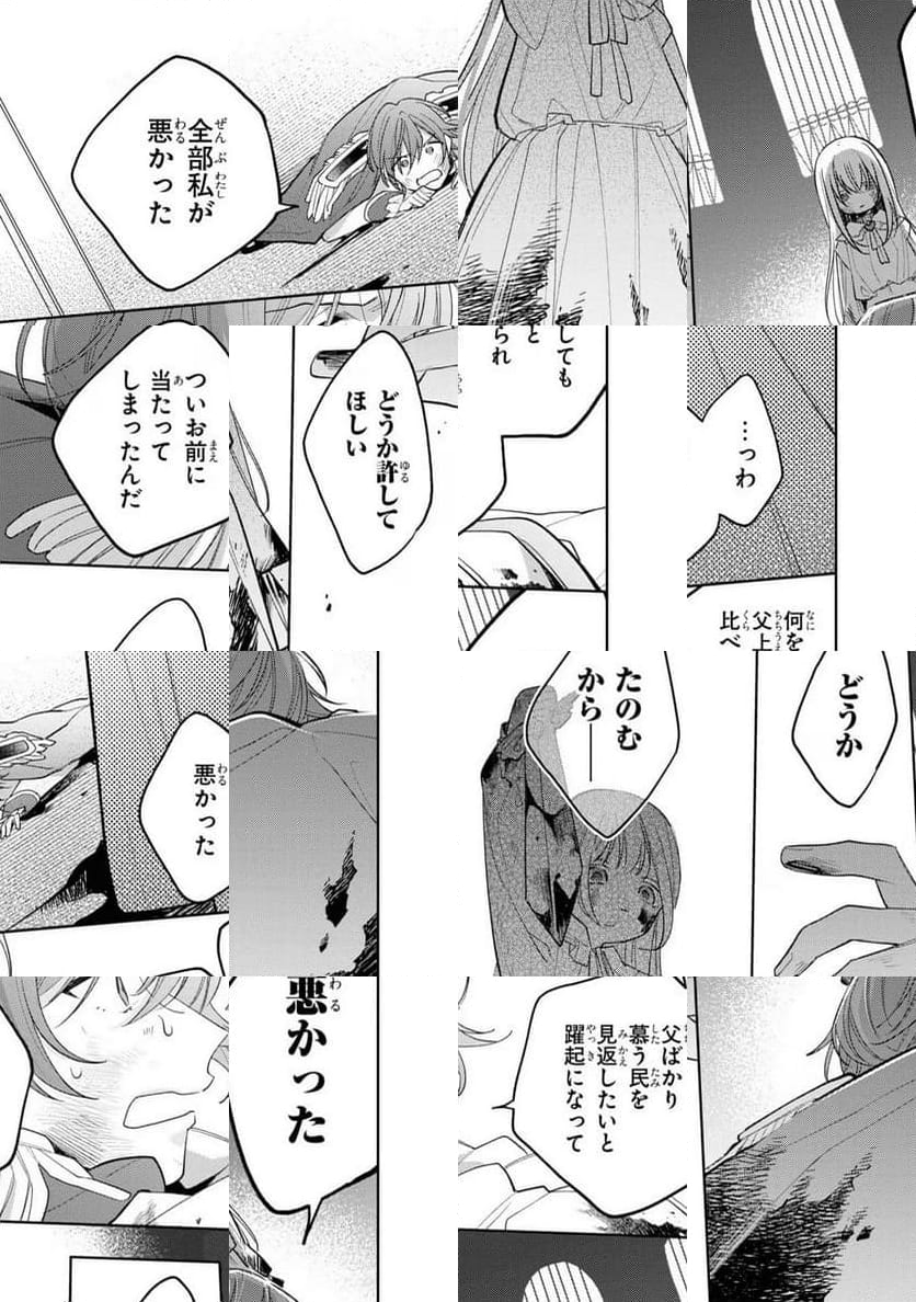 聖女をクビになったら、なぜか幼女化して魔王のペットになりました。 - 第15話 - Page 27