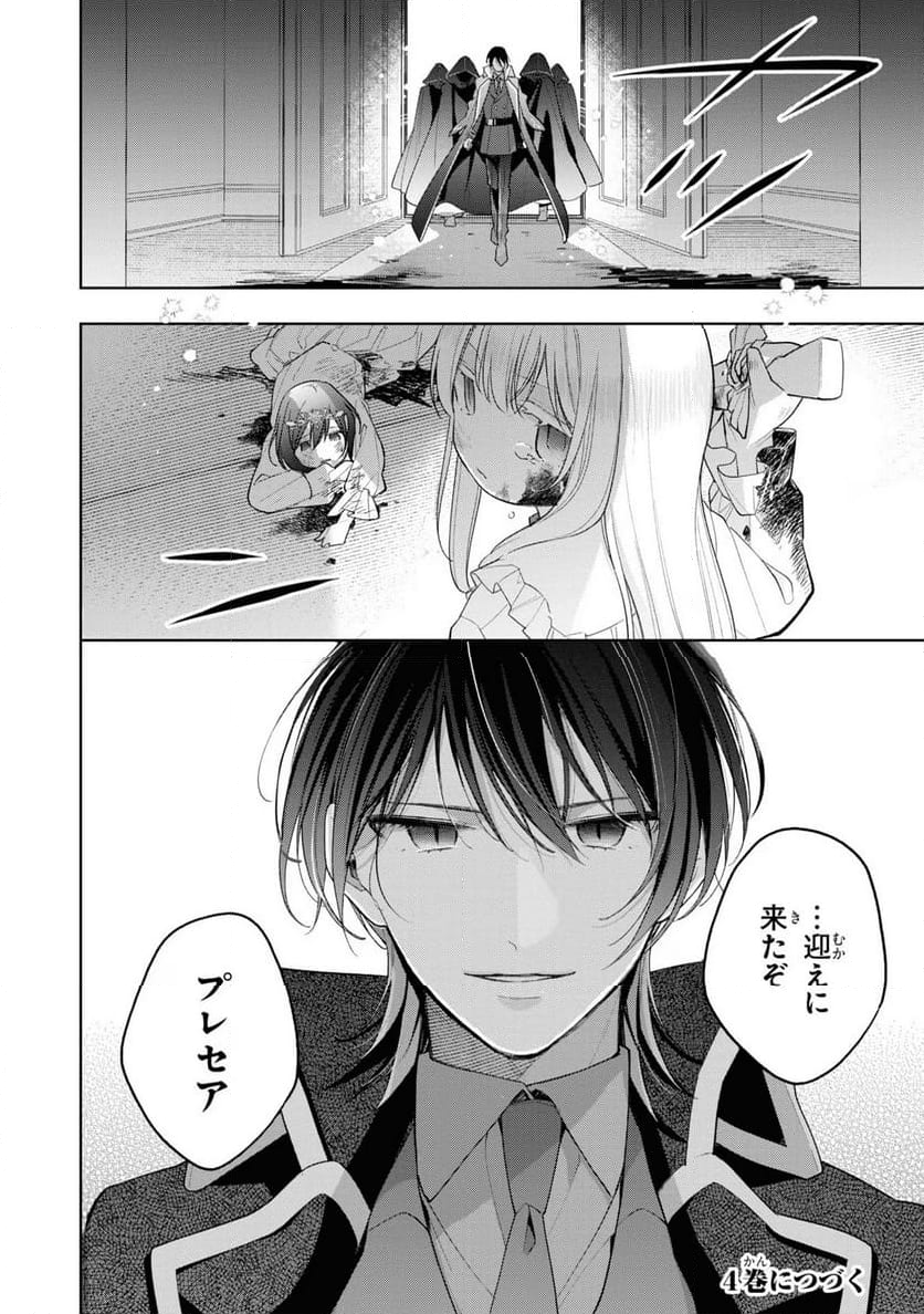 聖女をクビになったら、なぜか幼女化して魔王のペットになりました。 - 第15話 - Page 30