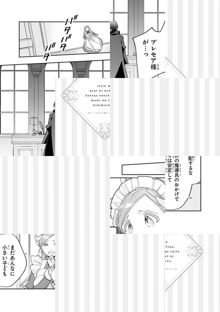 聖女をクビになったら、なぜか幼女化して魔王のペットになりました。 - 第15話 - Page 31