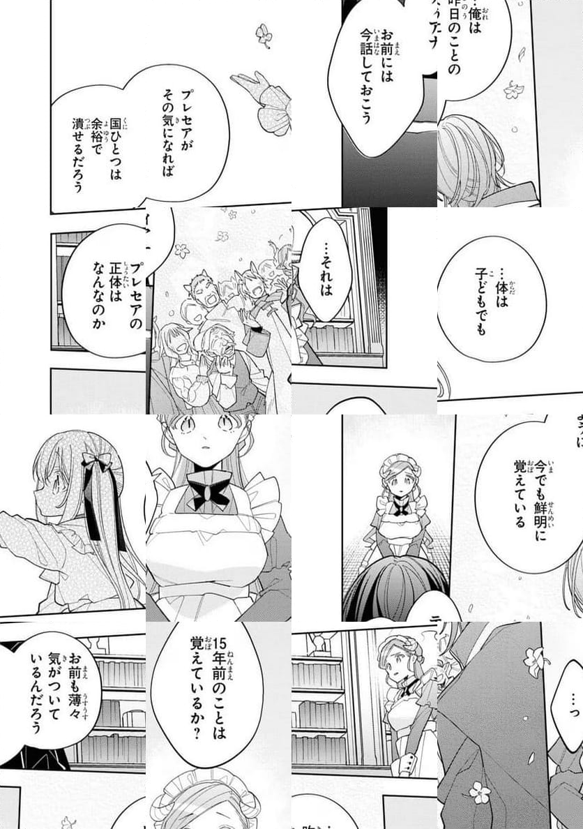 聖女をクビになったら、なぜか幼女化して魔王のペットになりました。 - 第15話 - Page 6