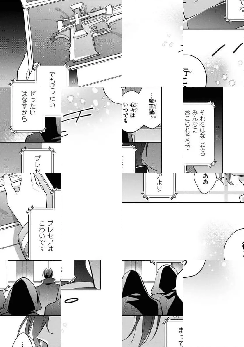 聖女をクビになったら、なぜか幼女化して魔王のペットになりました。 - 第15話 - Page 9