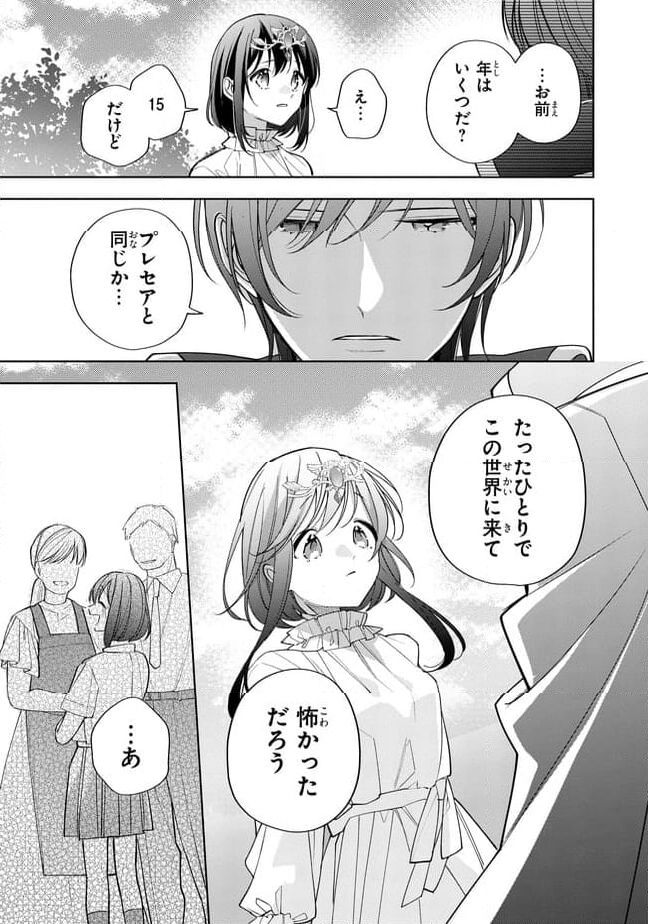 聖女をクビになったら、なぜか幼女化して魔王のペットになりました。 第19.3話 - Trang 1
