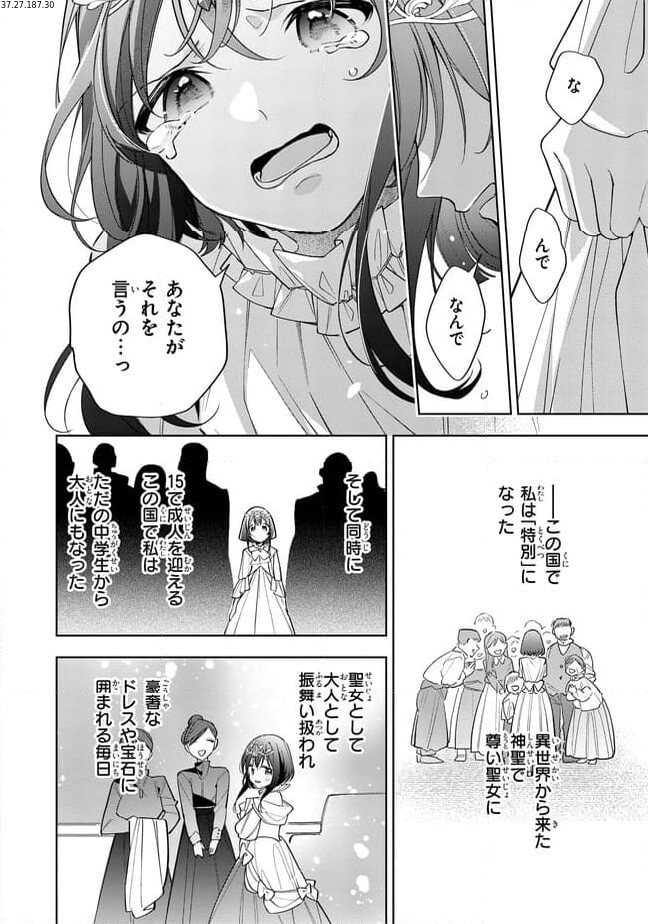 聖女をクビになったら、なぜか幼女化して魔王のペットになりました。 第19.3話 - Trang 2