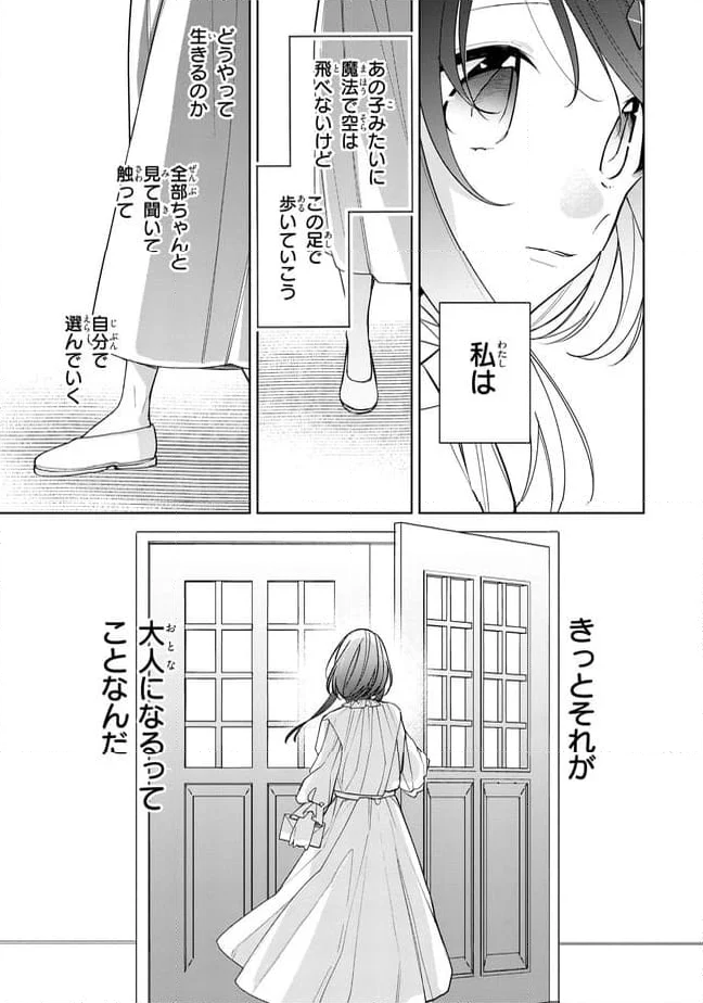 聖女をクビになったら、なぜか幼女化して魔王のペットになりました。 第19.3話 - Trang 11