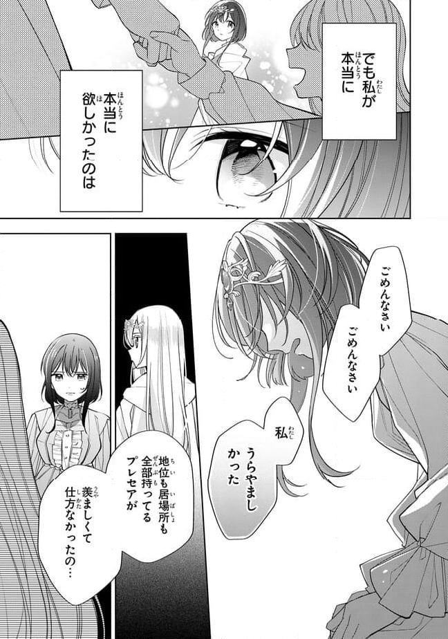 聖女をクビになったら、なぜか幼女化して魔王のペットになりました。 第19.3話 - Trang 3