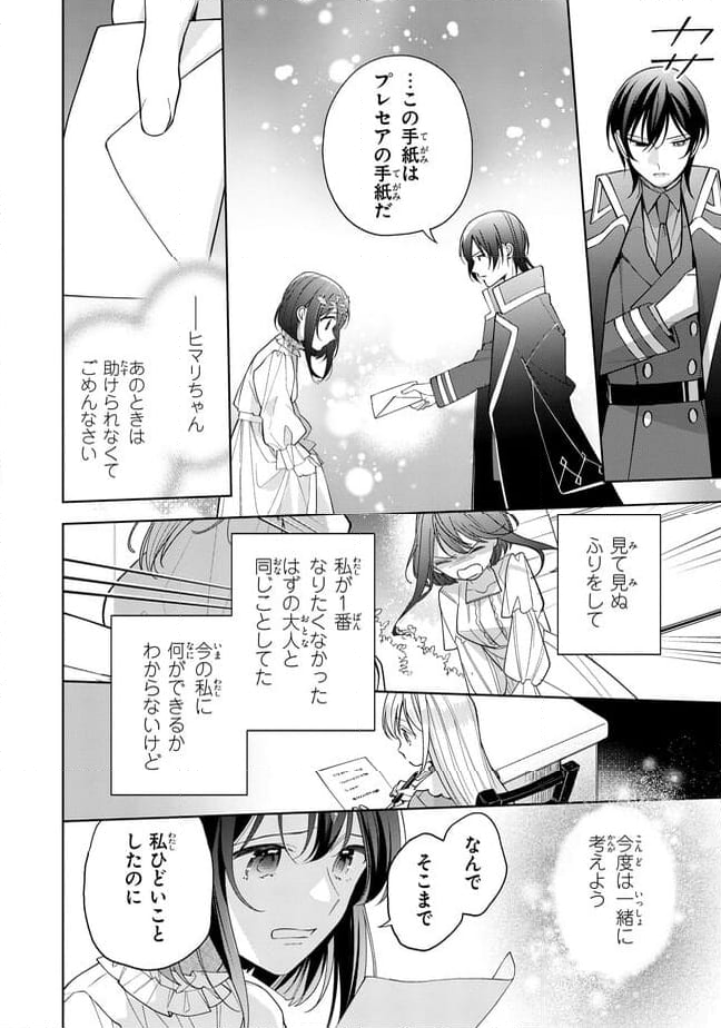 聖女をクビになったら、なぜか幼女化して魔王のペットになりました。 第19.3話 - Trang 4