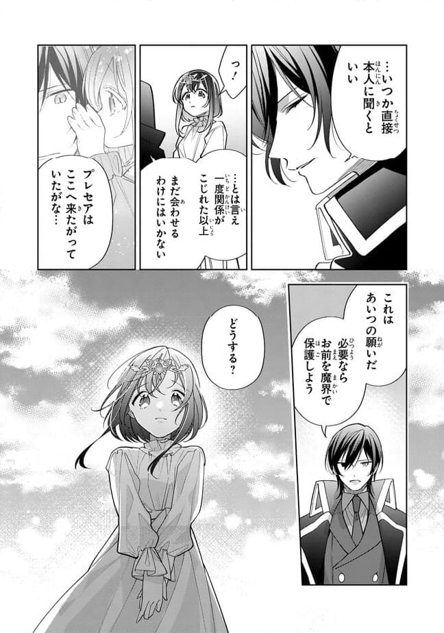聖女をクビになったら、なぜか幼女化して魔王のペットになりました。 第19.3話 - Trang 5