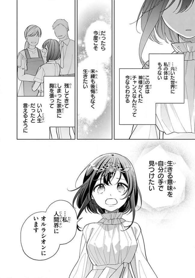 聖女をクビになったら、なぜか幼女化して魔王のペットになりました。 第19.3話 - Trang 6