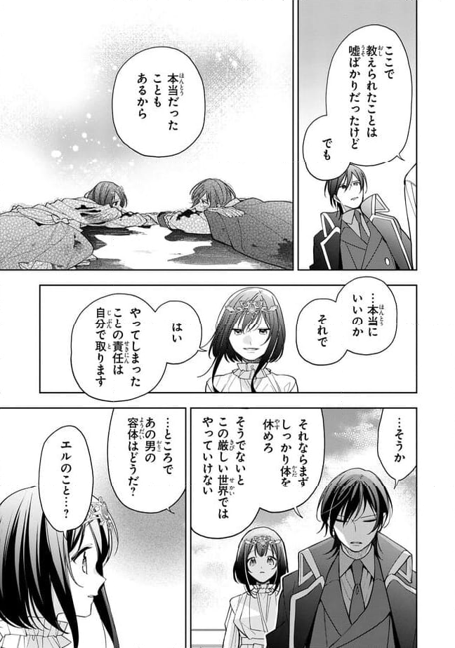 聖女をクビになったら、なぜか幼女化して魔王のペットになりました。 第19.3話 - Trang 7