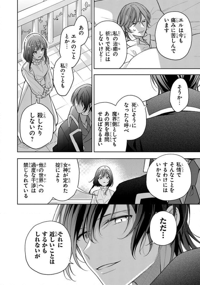聖女をクビになったら、なぜか幼女化して魔王のペットになりました。 第19.3話 - Trang 8