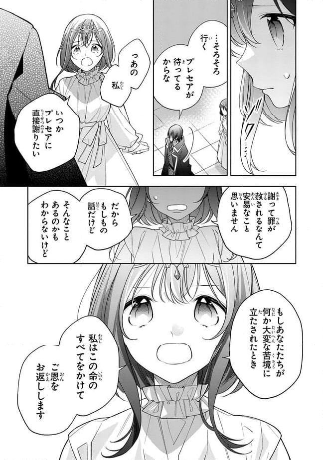 聖女をクビになったら、なぜか幼女化して魔王のペットになりました。 第19.3話 - Trang 9