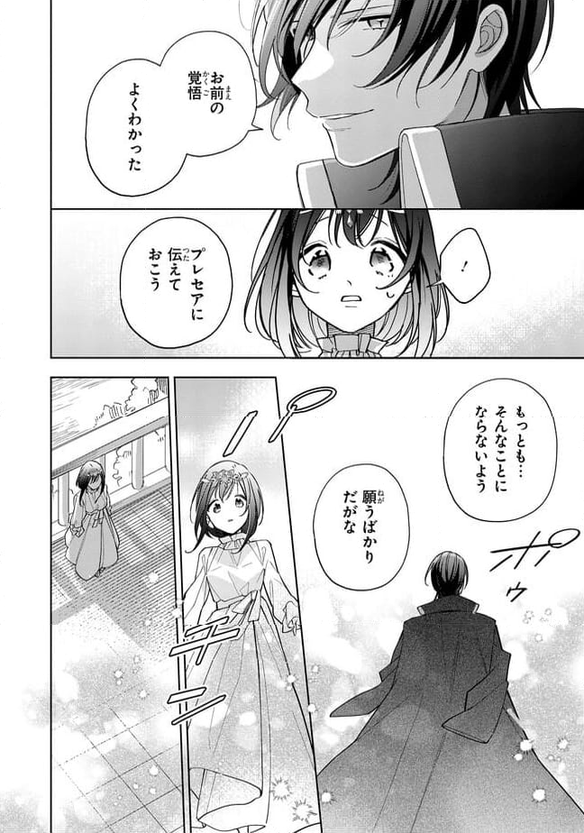 聖女をクビになったら、なぜか幼女化して魔王のペットになりました。 第19.3話 - Trang 10