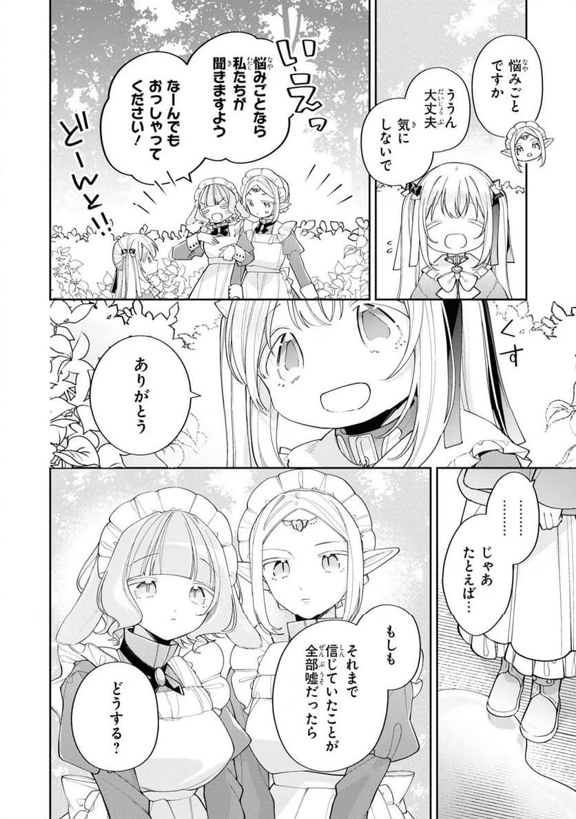 聖女をクビになったら、なぜか幼女化して魔王のペットになりました。 - 第13話 - Page 2