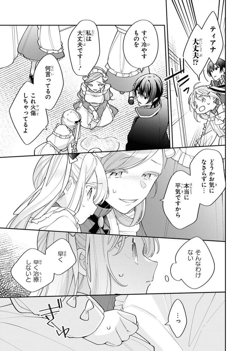 聖女をクビになったら、なぜか幼女化して魔王のペットになりました。 - 第13話 - Page 11