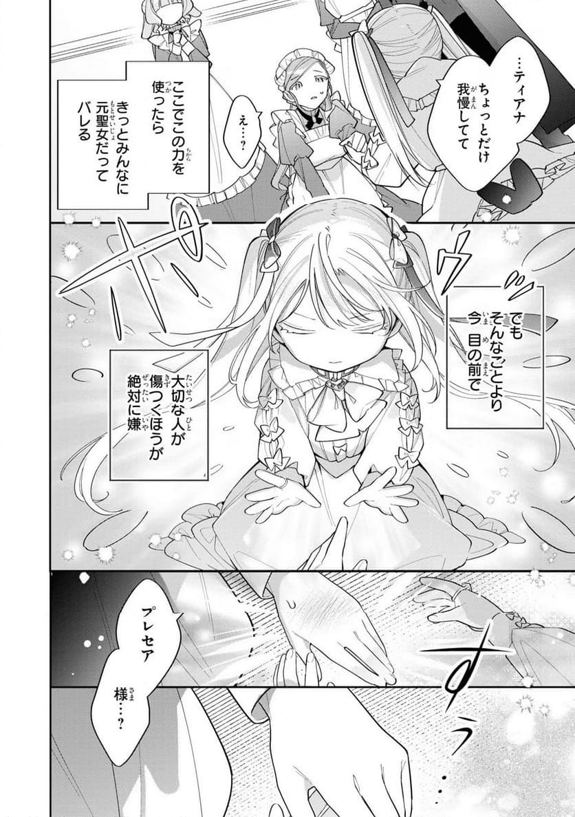 聖女をクビになったら、なぜか幼女化して魔王のペットになりました。 - 第13話 - Page 12