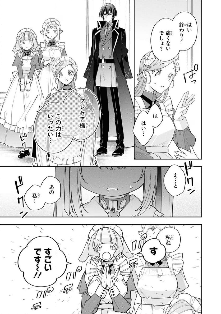 聖女をクビになったら、なぜか幼女化して魔王のペットになりました。 - 第13話 - Page 13