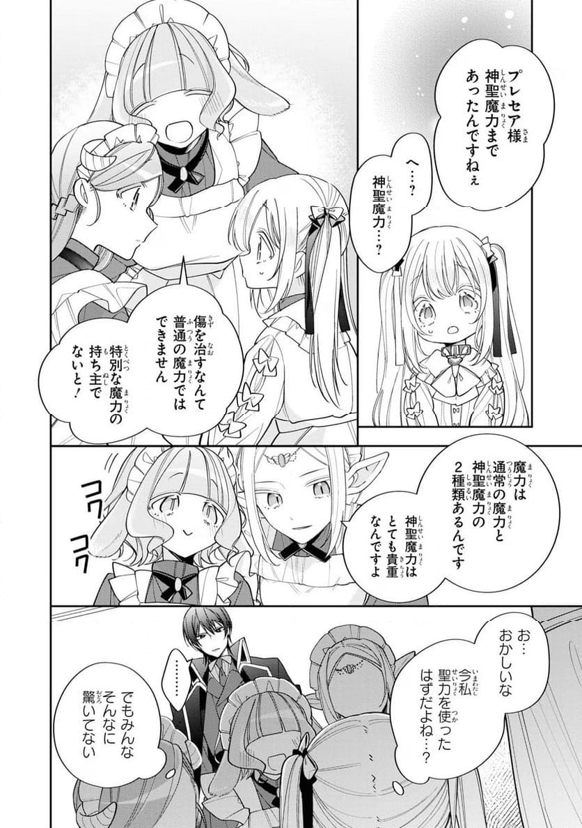 聖女をクビになったら、なぜか幼女化して魔王のペットになりました。 - 第13話 - Page 14