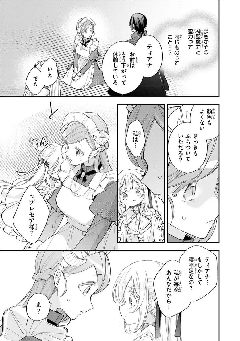 聖女をクビになったら、なぜか幼女化して魔王のペットになりました。 - 第13話 - Page 15