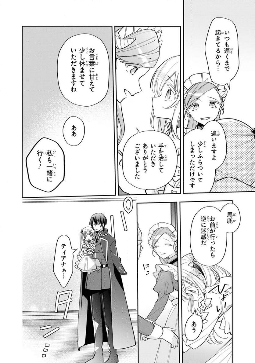 聖女をクビになったら、なぜか幼女化して魔王のペットになりました。 - 第13話 - Page 16