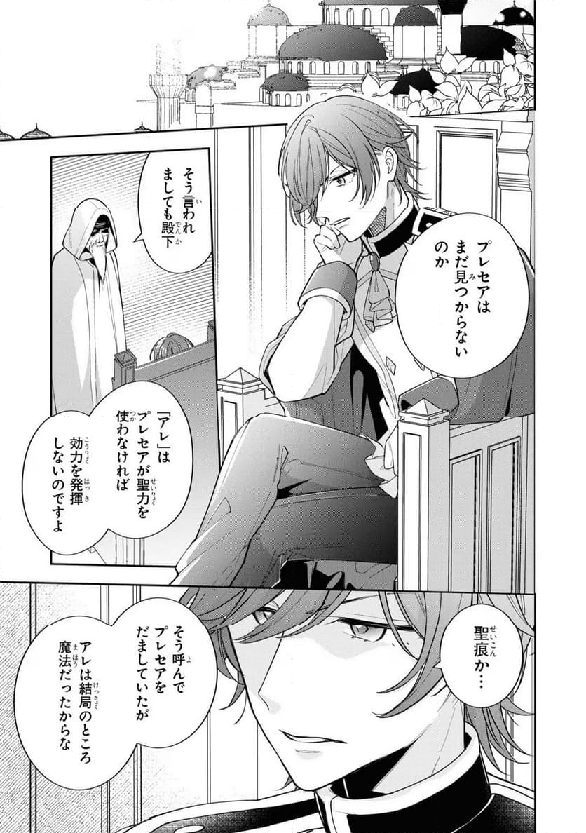 聖女をクビになったら、なぜか幼女化して魔王のペットになりました。 - 第13話 - Page 17