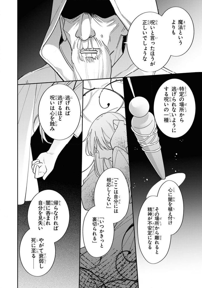 聖女をクビになったら、なぜか幼女化して魔王のペットになりました。 - 第13話 - Page 18