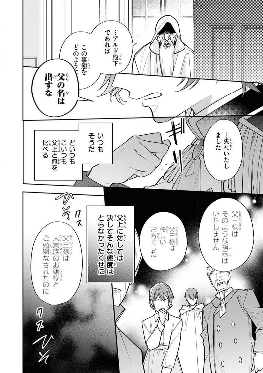 聖女をクビになったら、なぜか幼女化して魔王のペットになりました。 - 第13話 - Page 20