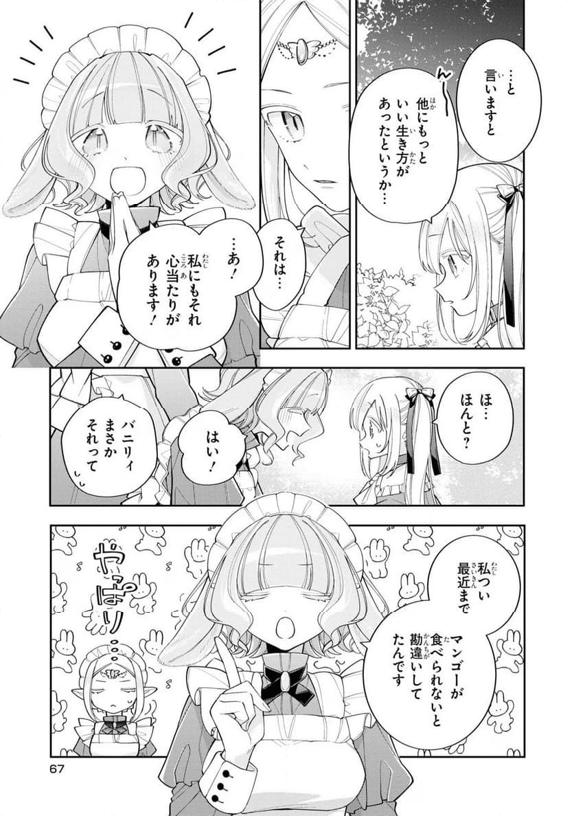 聖女をクビになったら、なぜか幼女化して魔王のペットになりました。 - 第13話 - Page 3