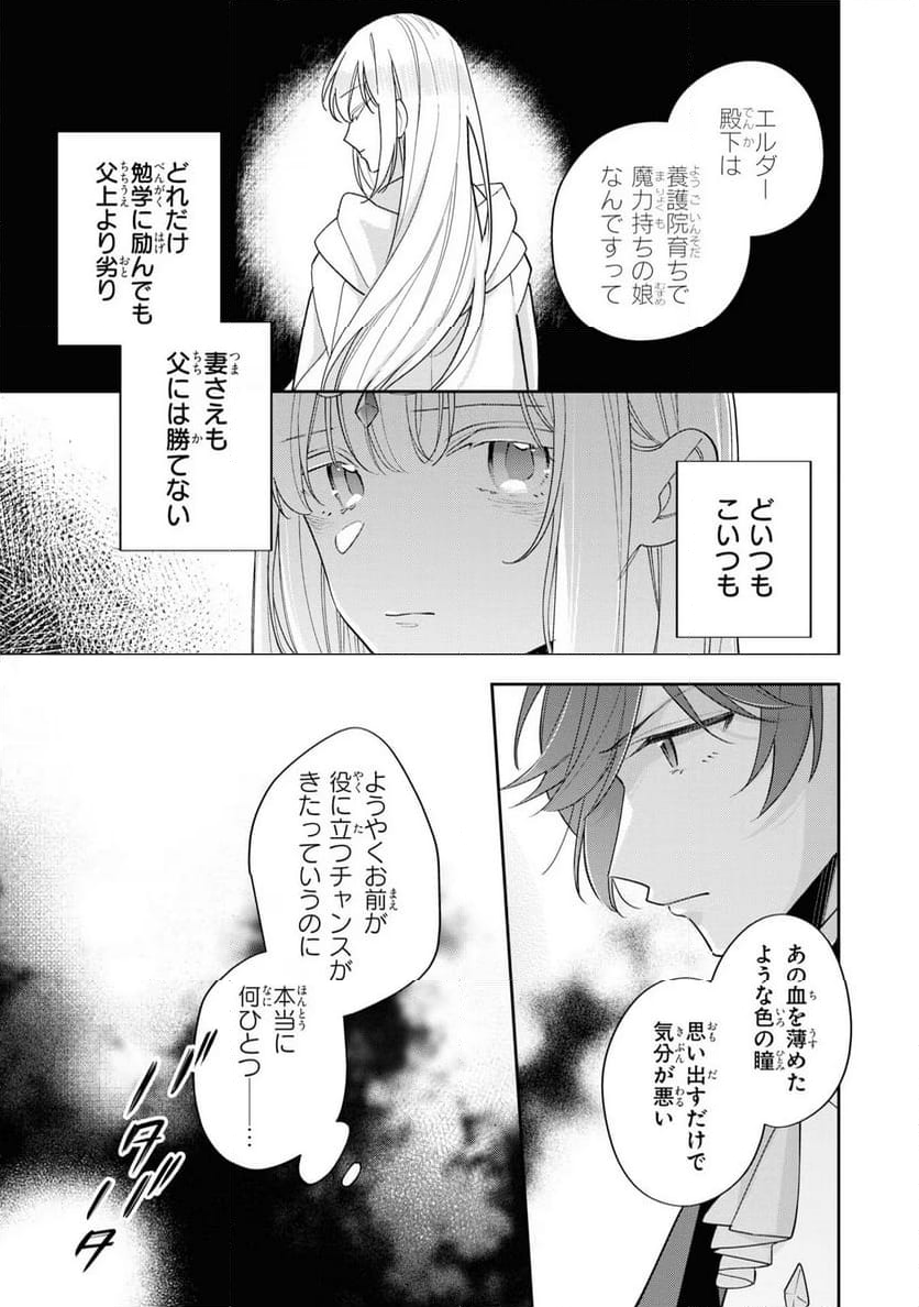 聖女をクビになったら、なぜか幼女化して魔王のペットになりました。 - 第13話 - Page 21