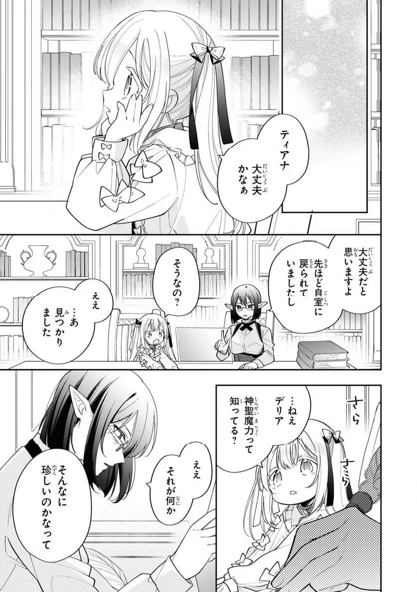 聖女をクビになったら、なぜか幼女化して魔王のペットになりました。 - 第13話 - Page 23