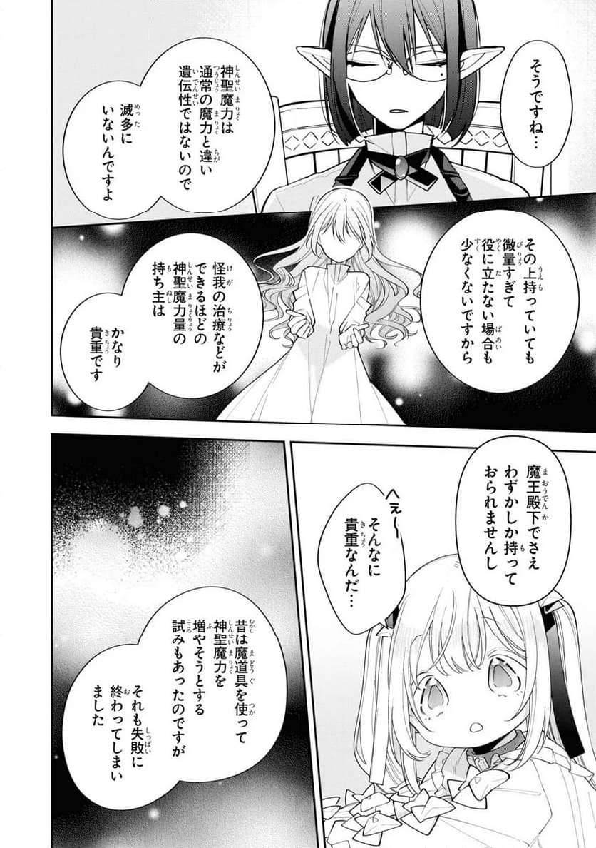 聖女をクビになったら、なぜか幼女化して魔王のペットになりました。 - 第13話 - Page 24