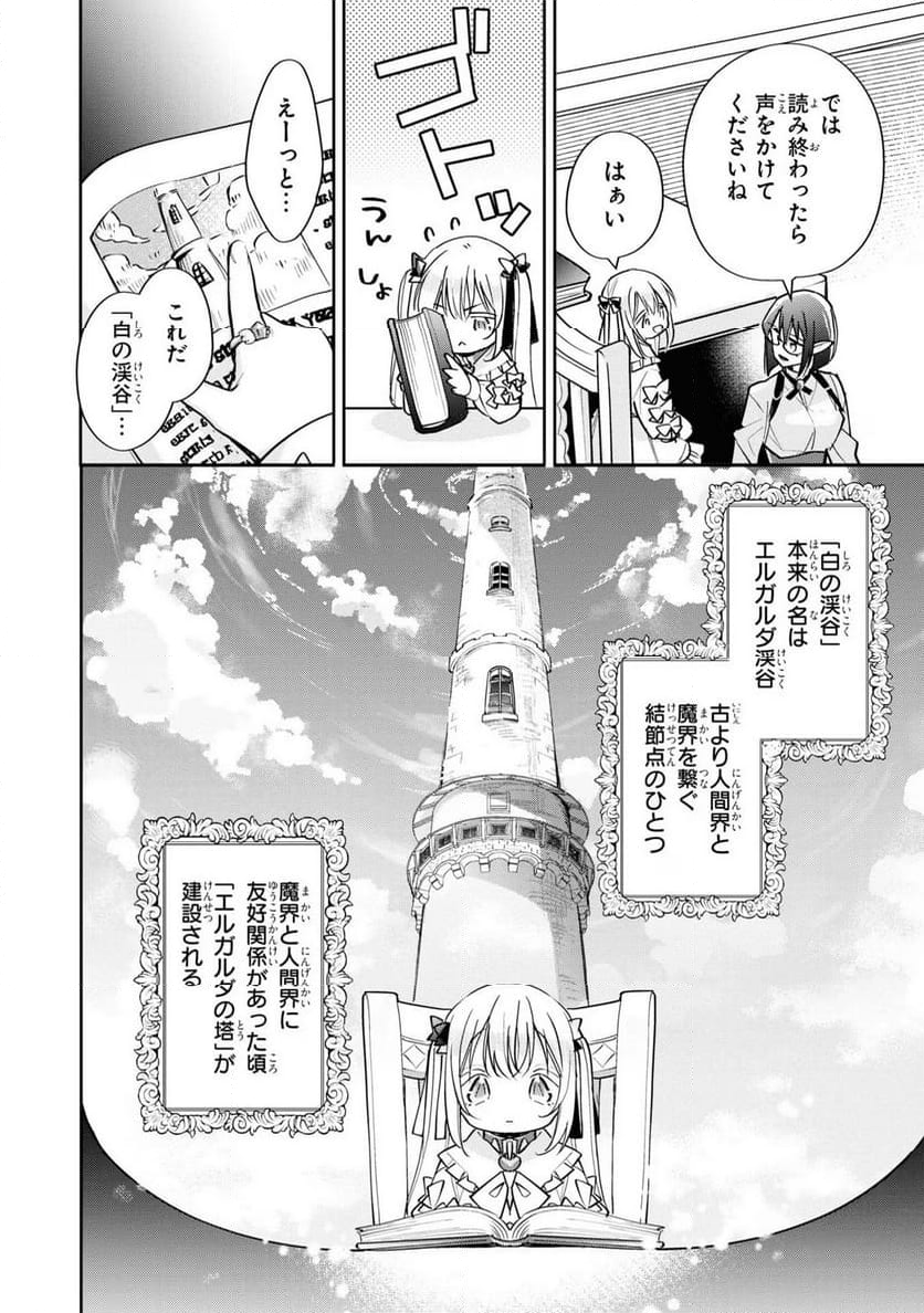 聖女をクビになったら、なぜか幼女化して魔王のペットになりました。 - 第13話 - Page 26