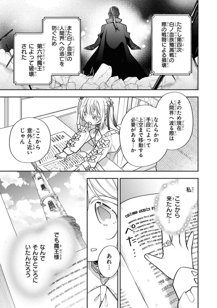 聖女をクビになったら、なぜか幼女化して魔王のペットになりました。 - 第13話 - Page 27