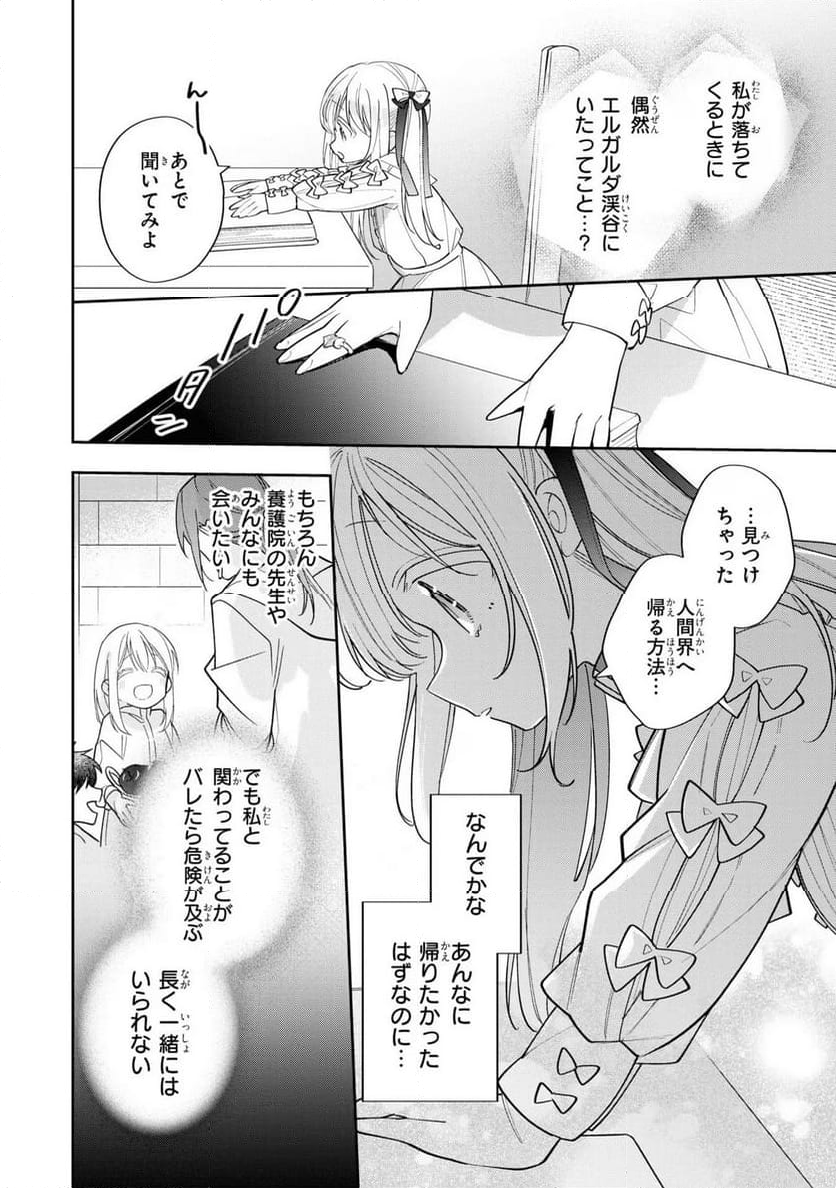 聖女をクビになったら、なぜか幼女化して魔王のペットになりました。 - 第13話 - Page 28